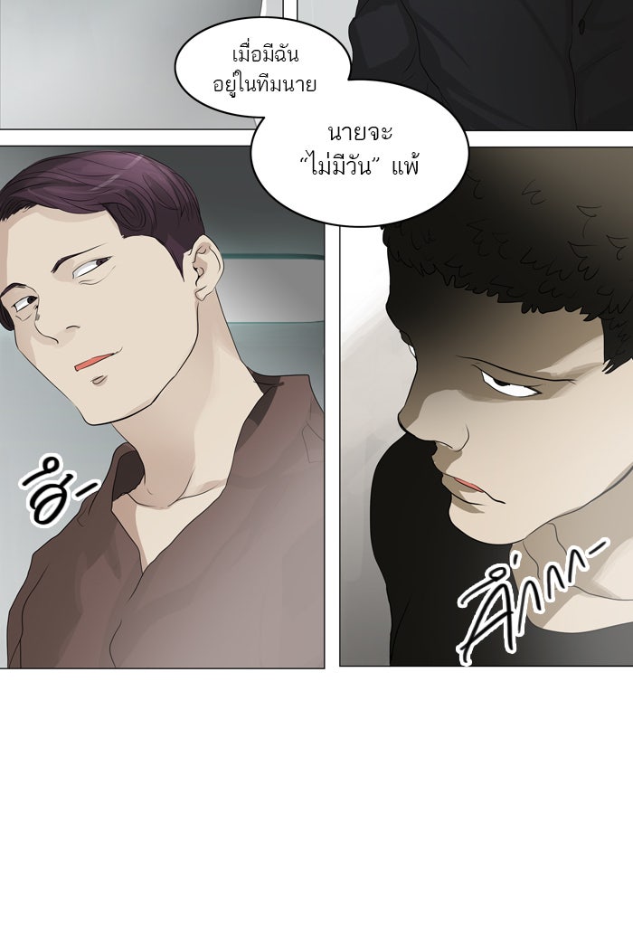ทาวเวอร์ออฟก๊อด หอคอยเทพเจ้า - หน้า 27