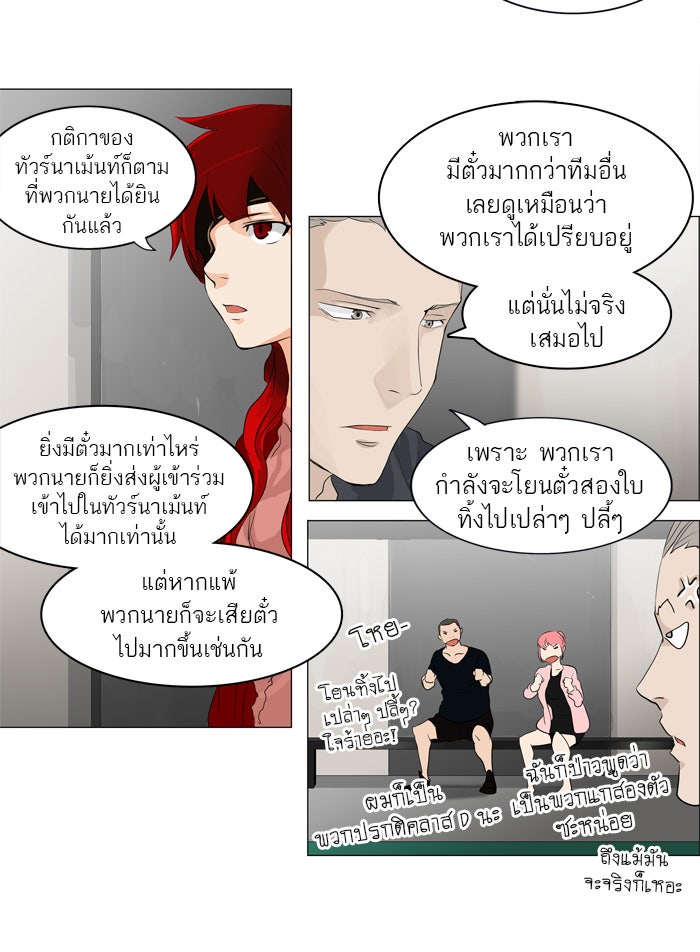 ทาวเวอร์ออฟก๊อด หอคอยเทพเจ้า - หน้า 29