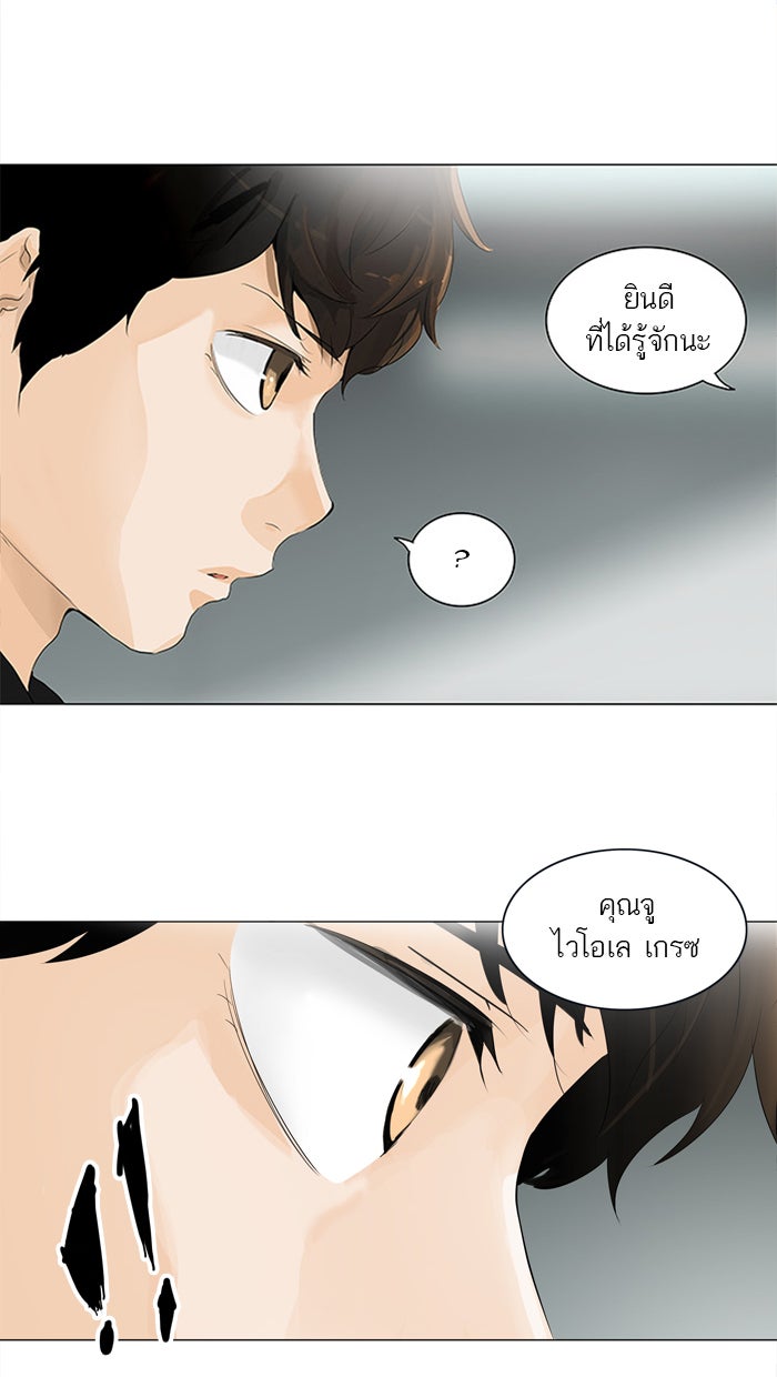 ทาวเวอร์ออฟก๊อด หอคอยเทพเจ้า - หน้า 38