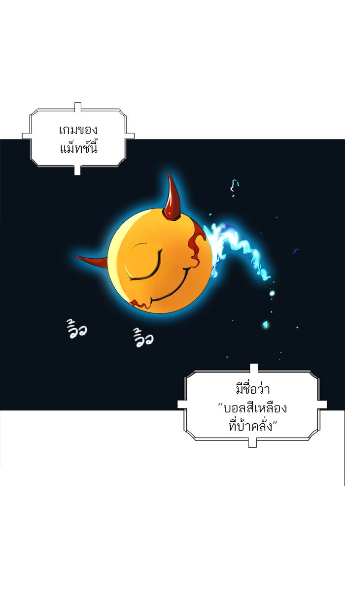 ทาวเวอร์ออฟก๊อด หอคอยเทพเจ้า - หน้า 40