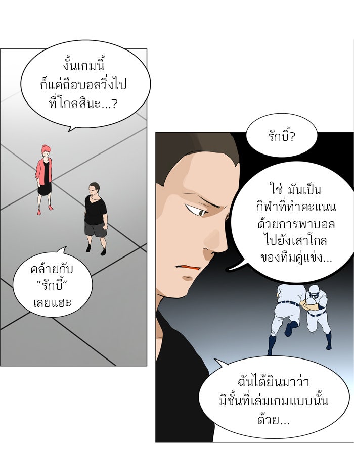 ทาวเวอร์ออฟก๊อด หอคอยเทพเจ้า - หน้า 12