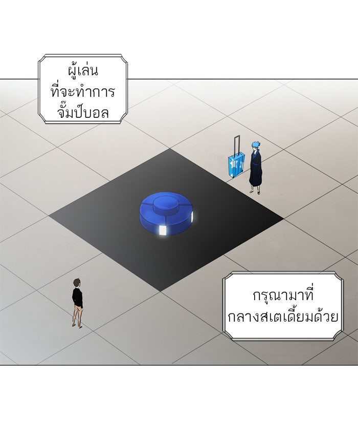 ทาวเวอร์ออฟก๊อด หอคอยเทพเจ้า - หน้า 20