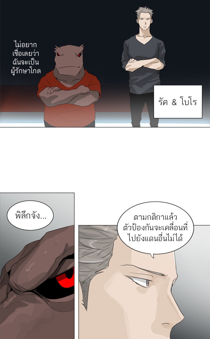 ทาวเวอร์ออฟก๊อด หอคอยเทพเจ้า - หน้า 22