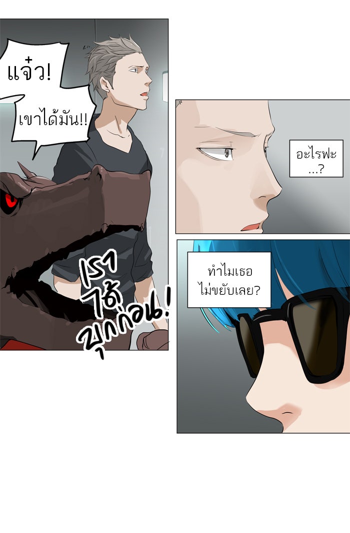 ทาวเวอร์ออฟก๊อด หอคอยเทพเจ้า - หน้า 28