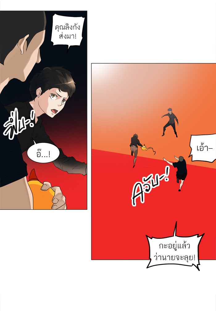 ทาวเวอร์ออฟก๊อด หอคอยเทพเจ้า - หน้า 33