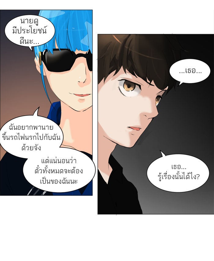 ทาวเวอร์ออฟก๊อด หอคอยเทพเจ้า - หน้า 41