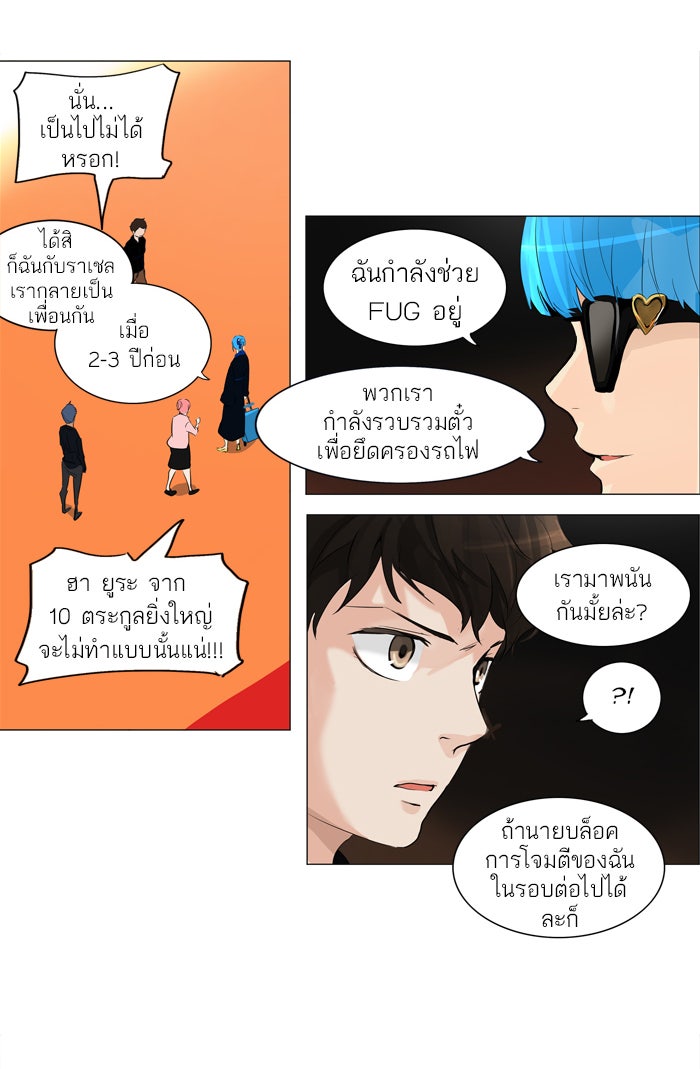 ทาวเวอร์ออฟก๊อด หอคอยเทพเจ้า - หน้า 43