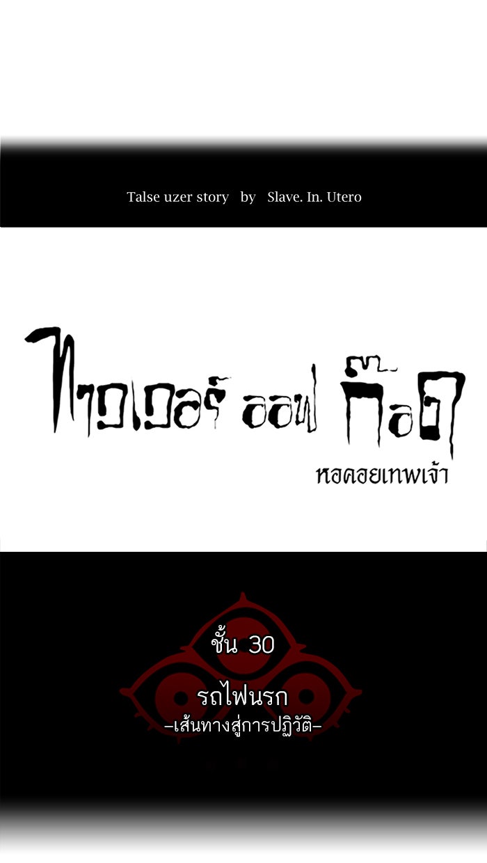 ทาวเวอร์ออฟก๊อด หอคอยเทพเจ้า - หน้า 6