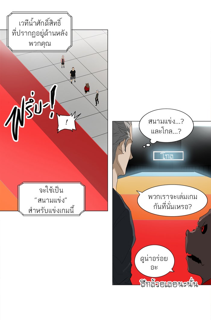 ทาวเวอร์ออฟก๊อด หอคอยเทพเจ้า - หน้า 9