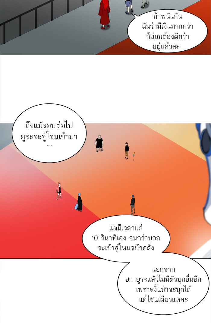 ทาวเวอร์ออฟก๊อด หอคอยเทพเจ้า - หน้า 2