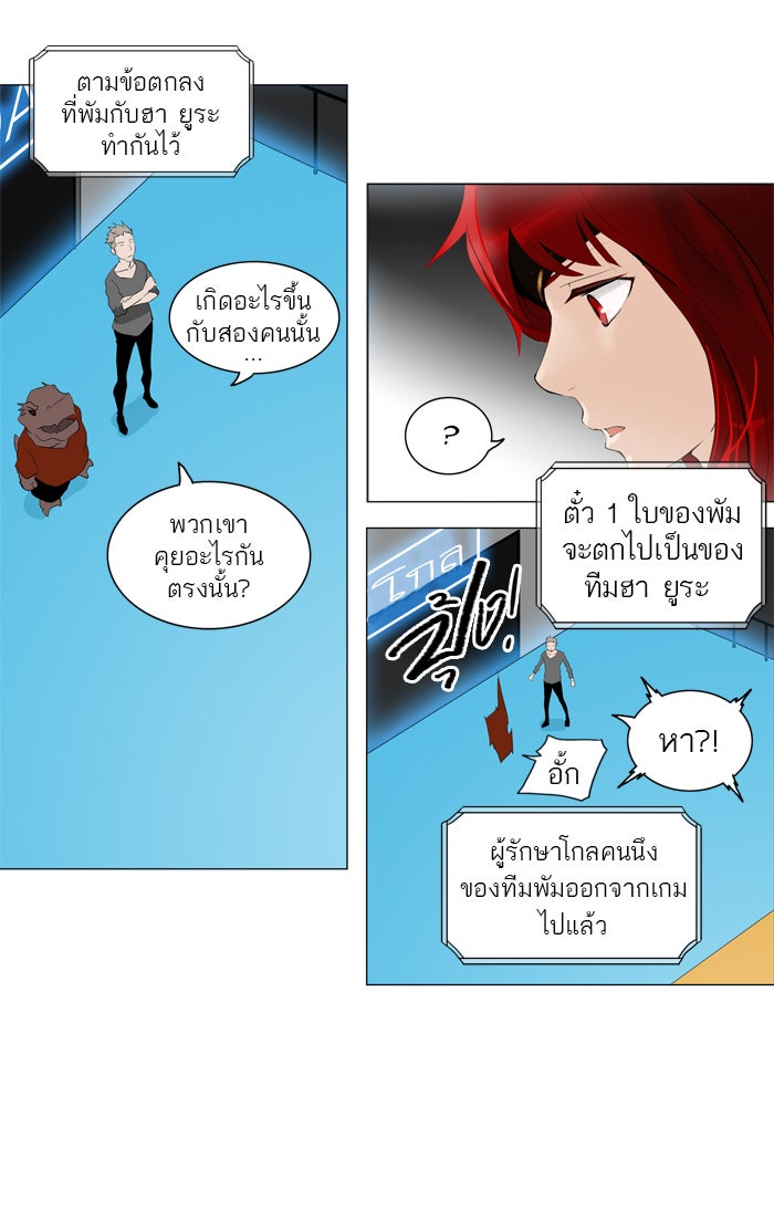 ทาวเวอร์ออฟก๊อด หอคอยเทพเจ้า - หน้า 4