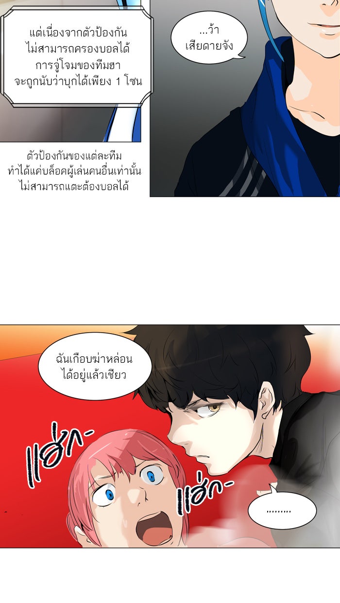 ทาวเวอร์ออฟก๊อด หอคอยเทพเจ้า - หน้า 40