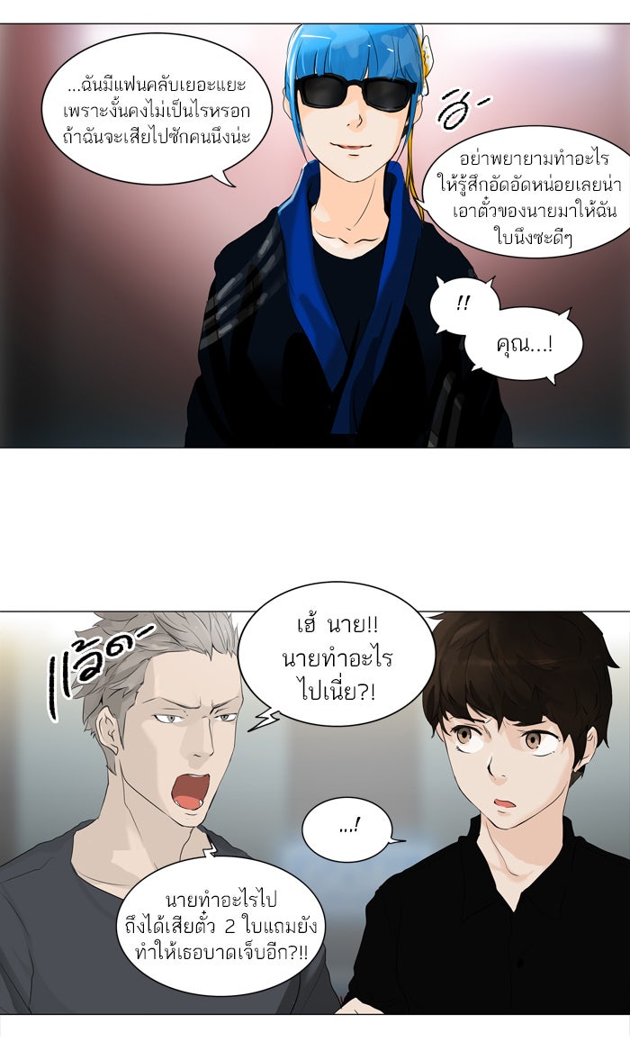 ทาวเวอร์ออฟก๊อด หอคอยเทพเจ้า - หน้า 44