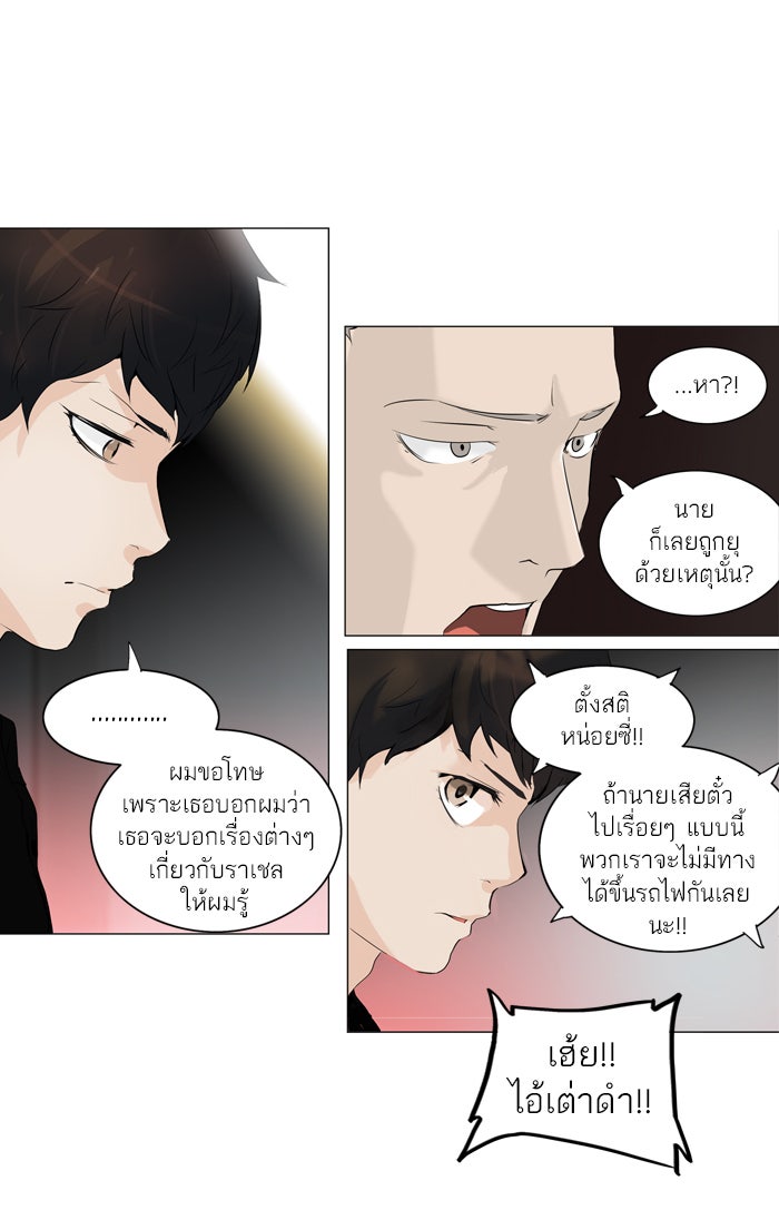 ทาวเวอร์ออฟก๊อด หอคอยเทพเจ้า - หน้า 45