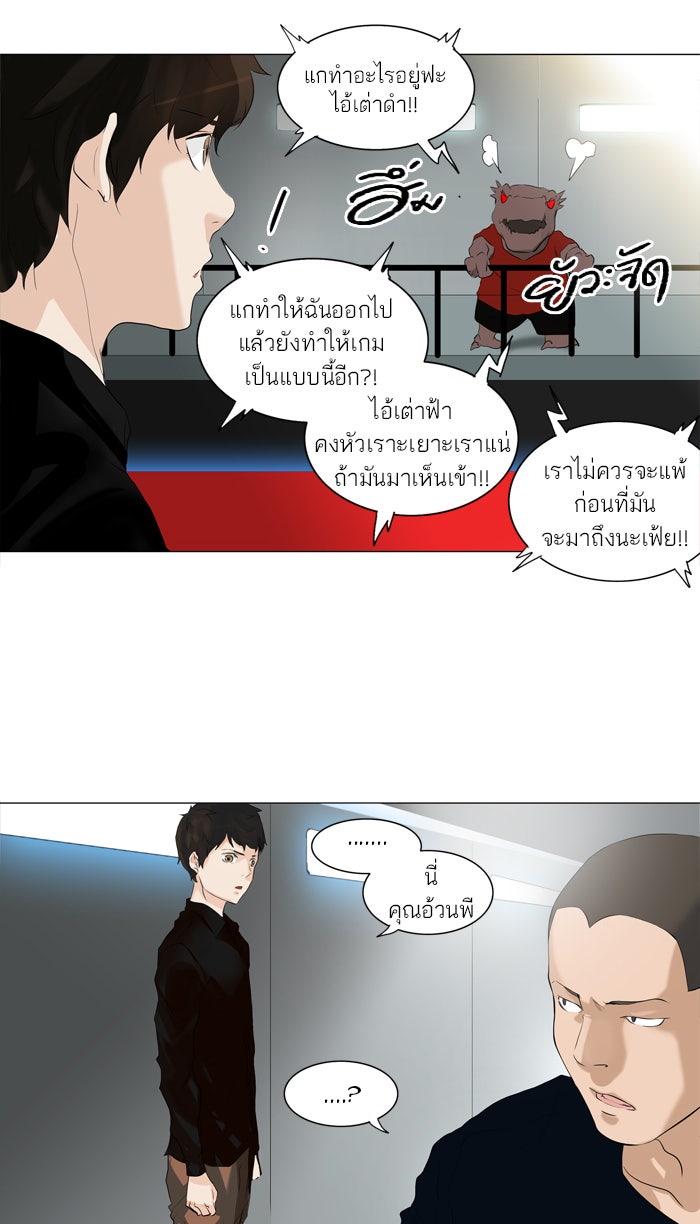 ทาวเวอร์ออฟก๊อด หอคอยเทพเจ้า - หน้า 46
