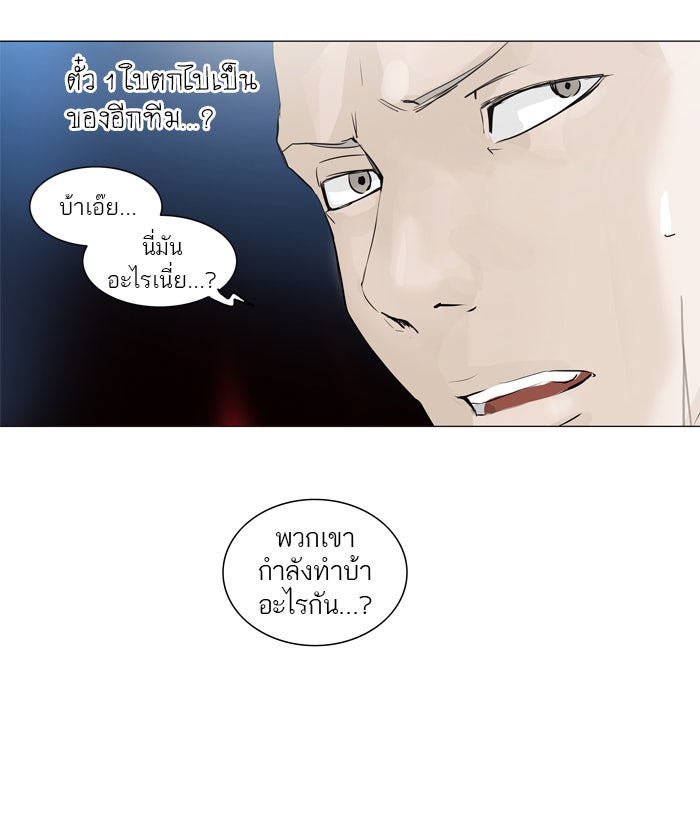 ทาวเวอร์ออฟก๊อด หอคอยเทพเจ้า - หน้า 5