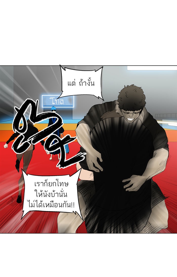 ทาวเวอร์ออฟก๊อด หอคอยเทพเจ้า - หน้า 53