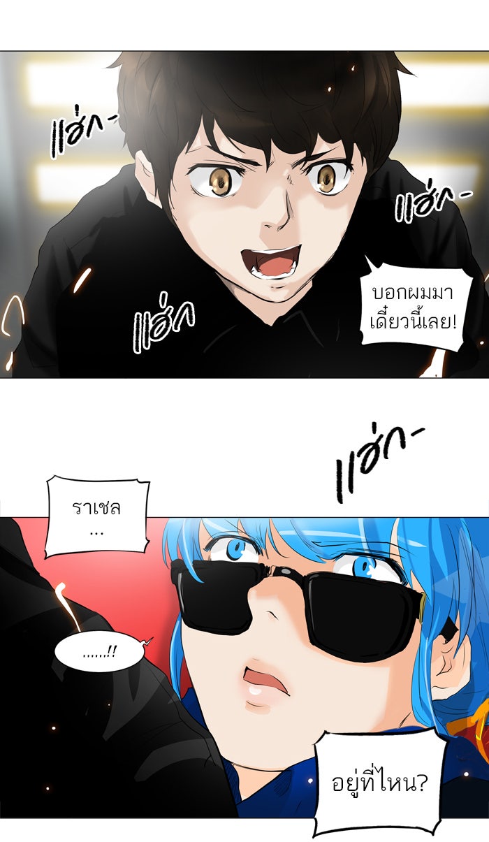 ทาวเวอร์ออฟก๊อด หอคอยเทพเจ้า - หน้า 65
