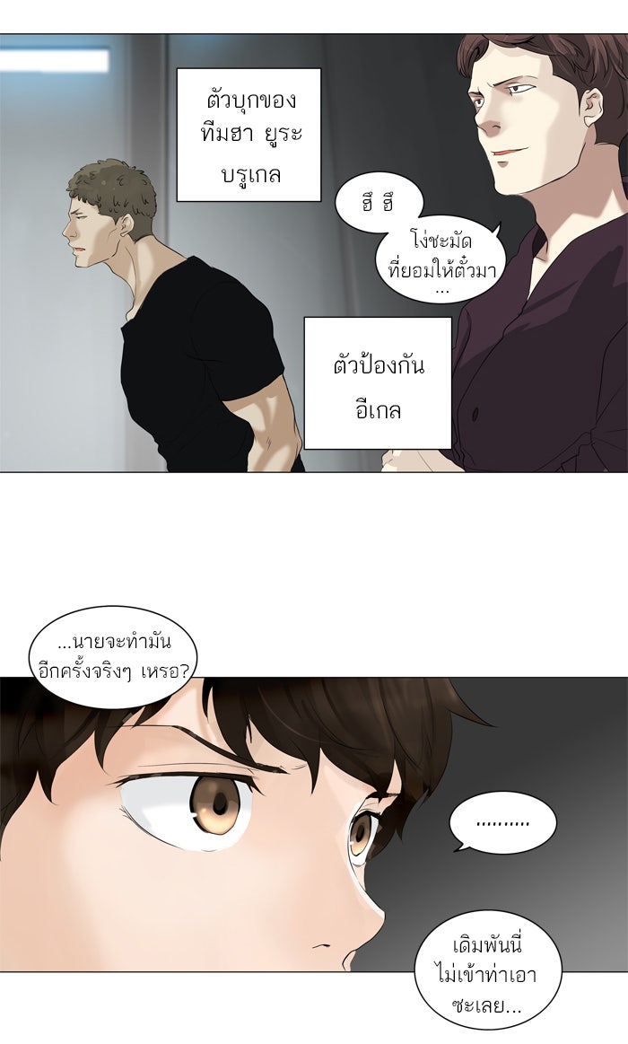 ทาวเวอร์ออฟก๊อด หอคอยเทพเจ้า - หน้า 8