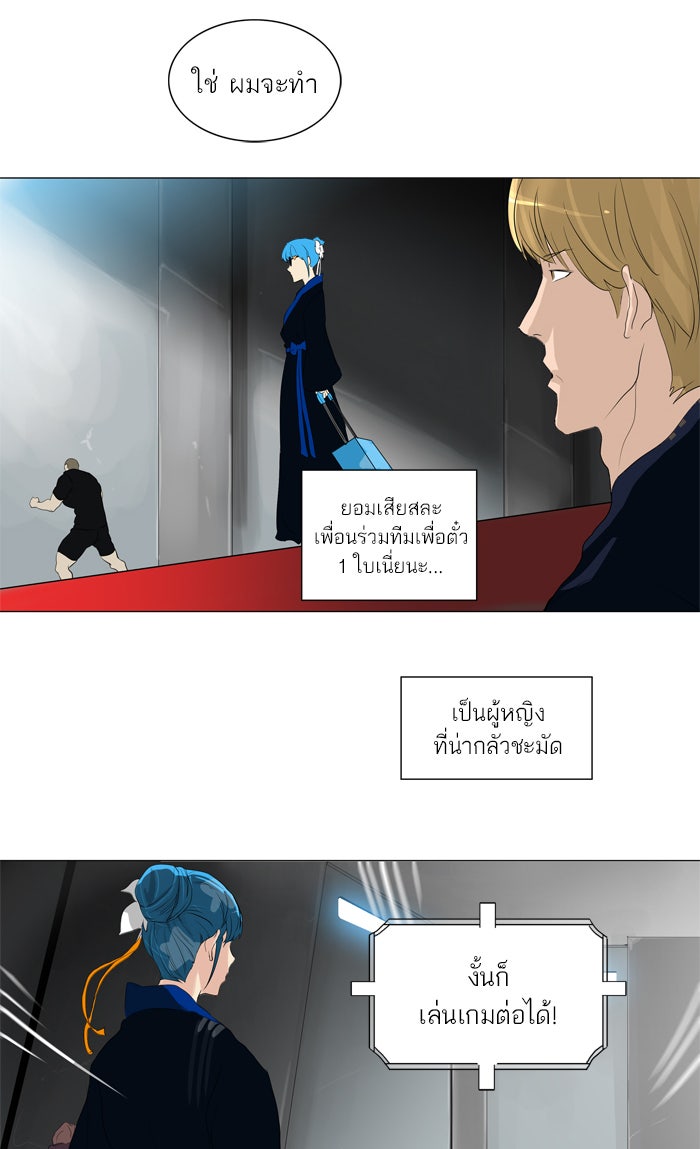 ทาวเวอร์ออฟก๊อด หอคอยเทพเจ้า - หน้า 9