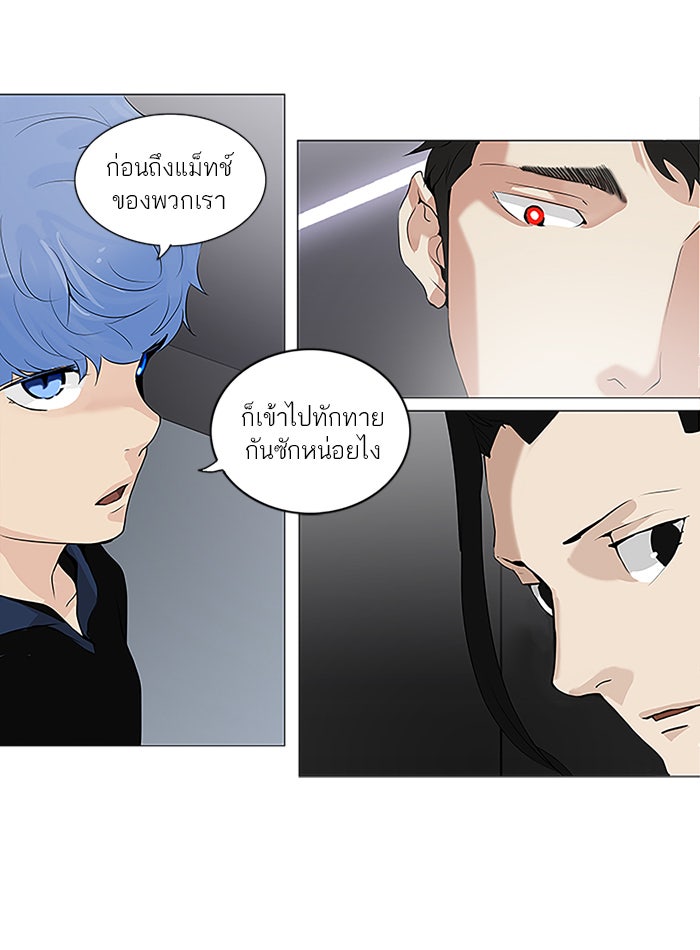 ทาวเวอร์ออฟก๊อด หอคอยเทพเจ้า - หน้า 14