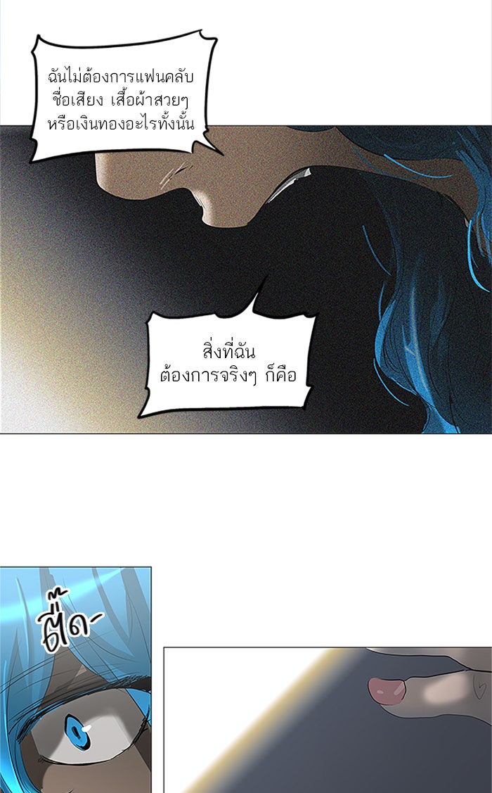 ทาวเวอร์ออฟก๊อด หอคอยเทพเจ้า - หน้า 22