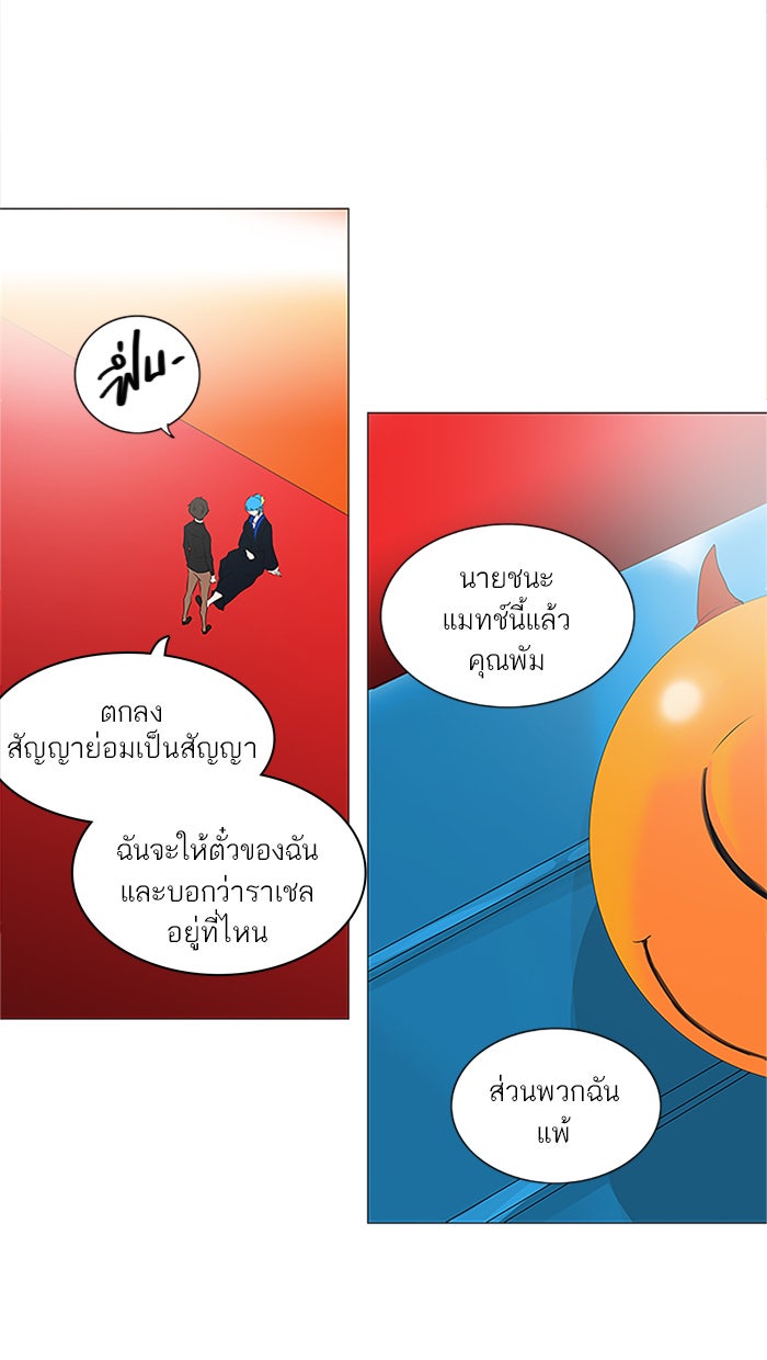 ทาวเวอร์ออฟก๊อด หอคอยเทพเจ้า - หน้า 25