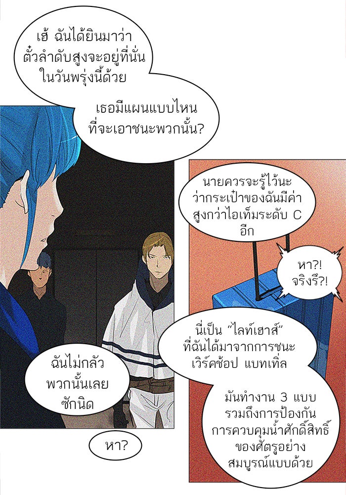 ทาวเวอร์ออฟก๊อด หอคอยเทพเจ้า - หน้า 28