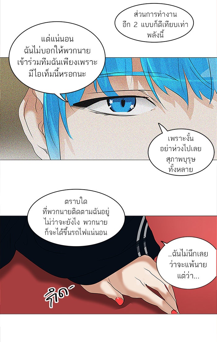 ทาวเวอร์ออฟก๊อด หอคอยเทพเจ้า - หน้า 29