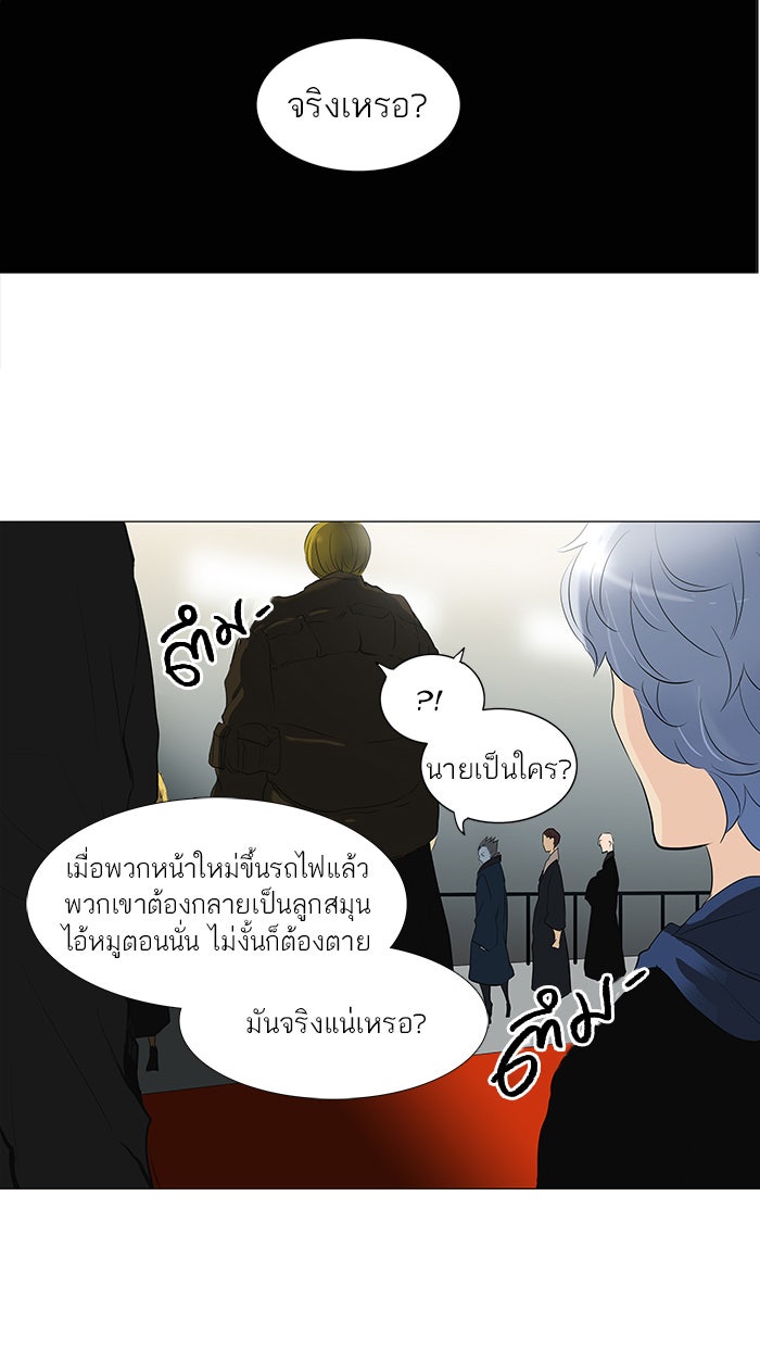 ทาวเวอร์ออฟก๊อด หอคอยเทพเจ้า - หน้า 37