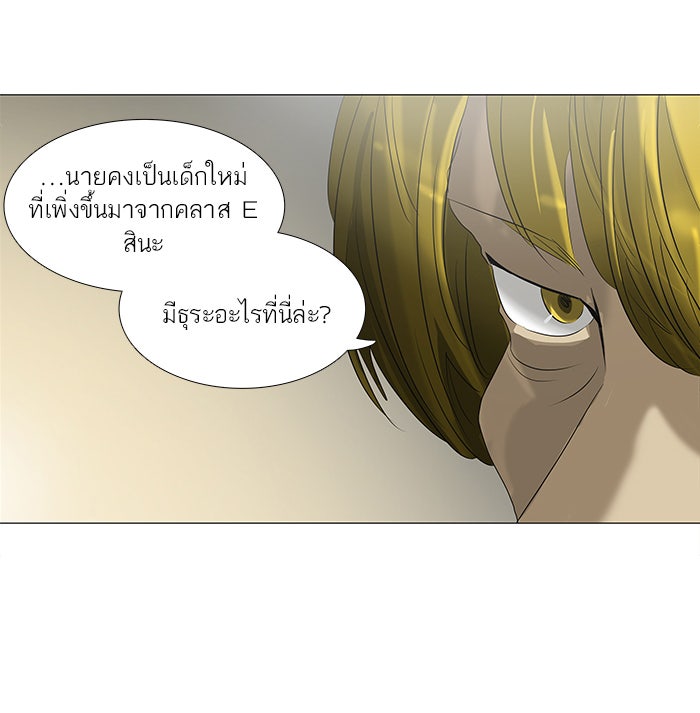 ทาวเวอร์ออฟก๊อด หอคอยเทพเจ้า - หน้า 39