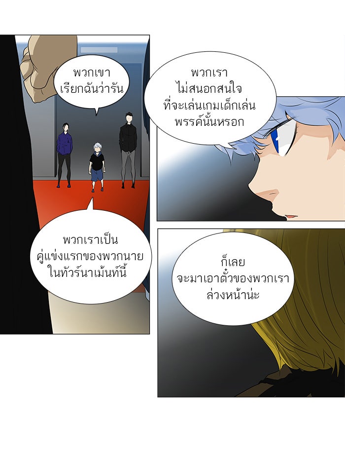 ทาวเวอร์ออฟก๊อด หอคอยเทพเจ้า - หน้า 40