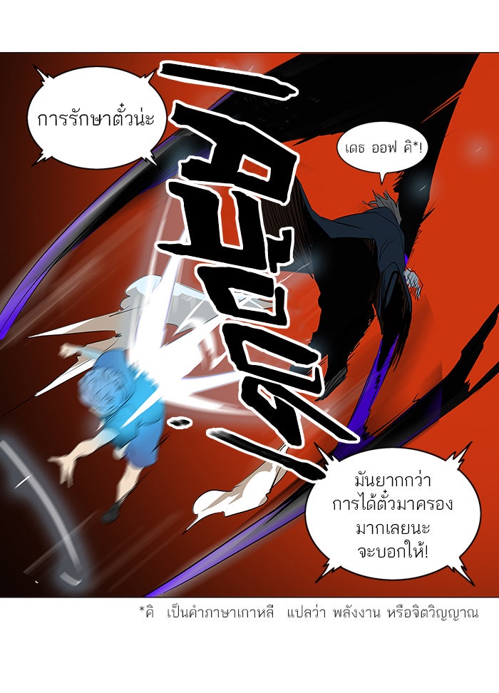 ทาวเวอร์ออฟก๊อด หอคอยเทพเจ้า - หน้า 47