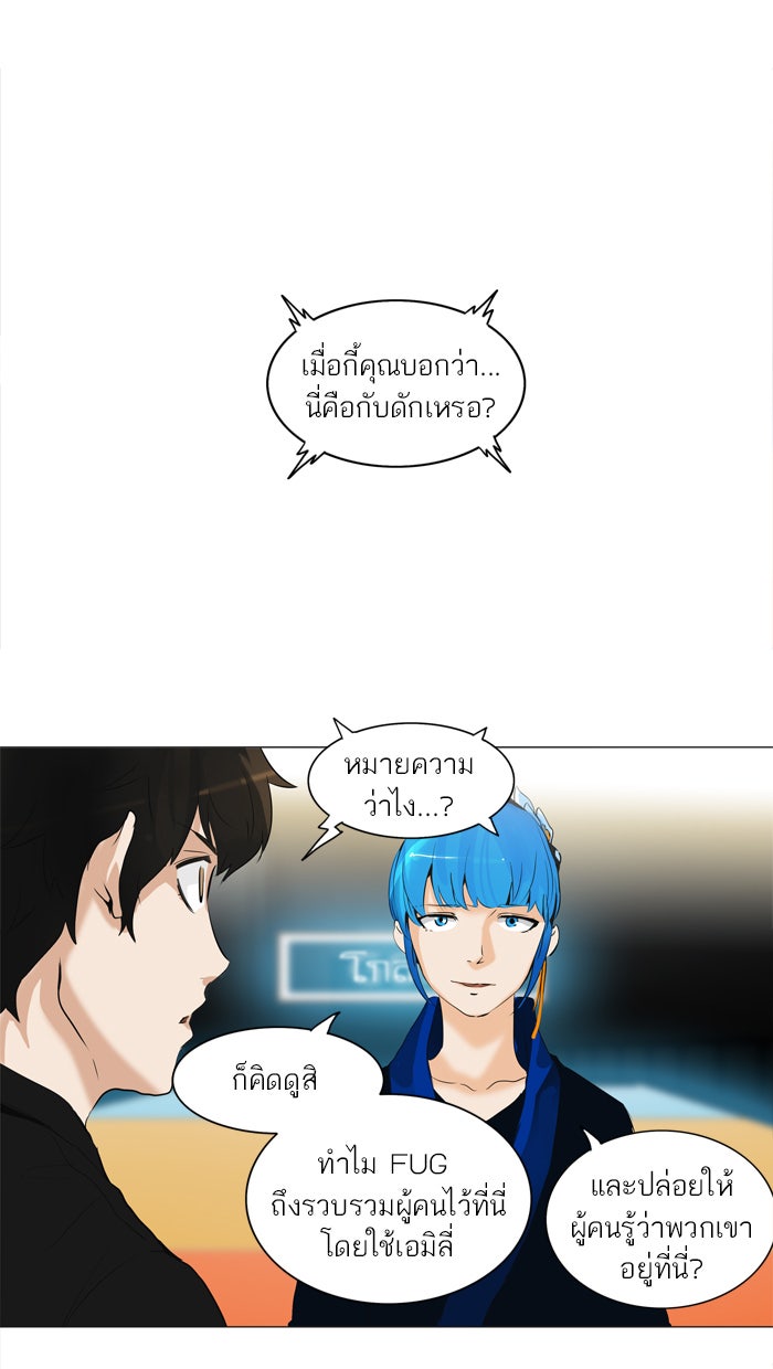 ทาวเวอร์ออฟก๊อด หอคอยเทพเจ้า - หน้า 49