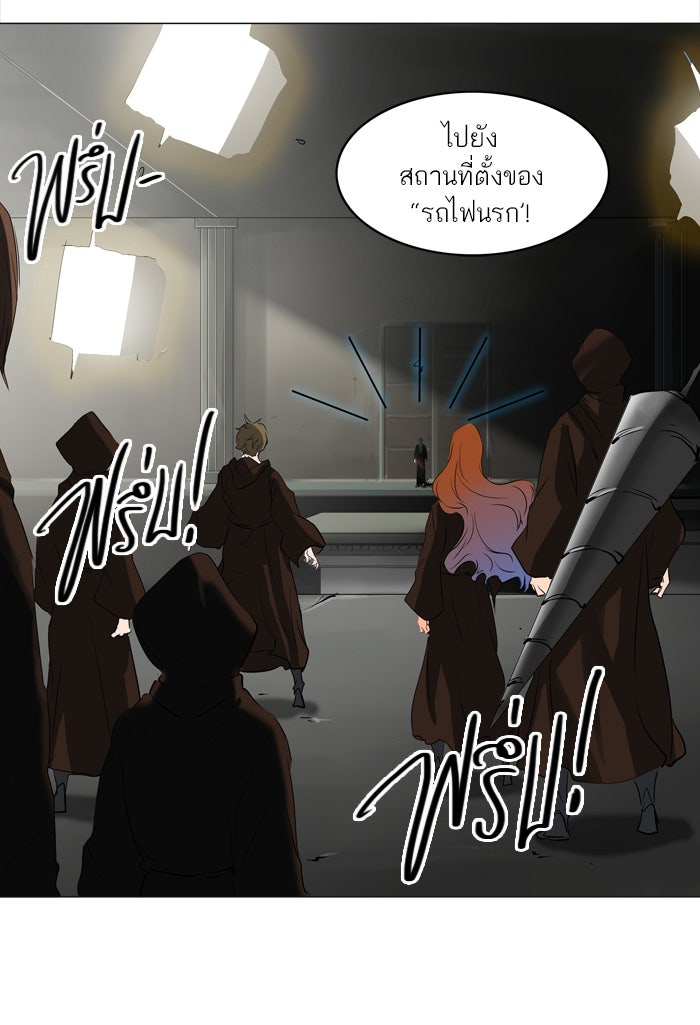 ทาวเวอร์ออฟก๊อด หอคอยเทพเจ้า - หน้า 55