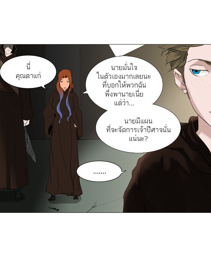 ทาวเวอร์ออฟก๊อด หอคอยเทพเจ้า - หน้า 19