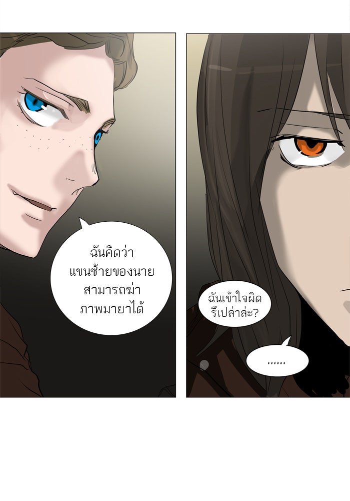 ทาวเวอร์ออฟก๊อด หอคอยเทพเจ้า - หน้า 23