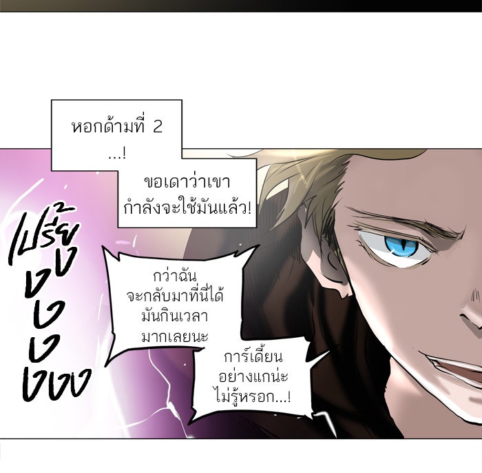 ทาวเวอร์ออฟก๊อด หอคอยเทพเจ้า - หน้า 28