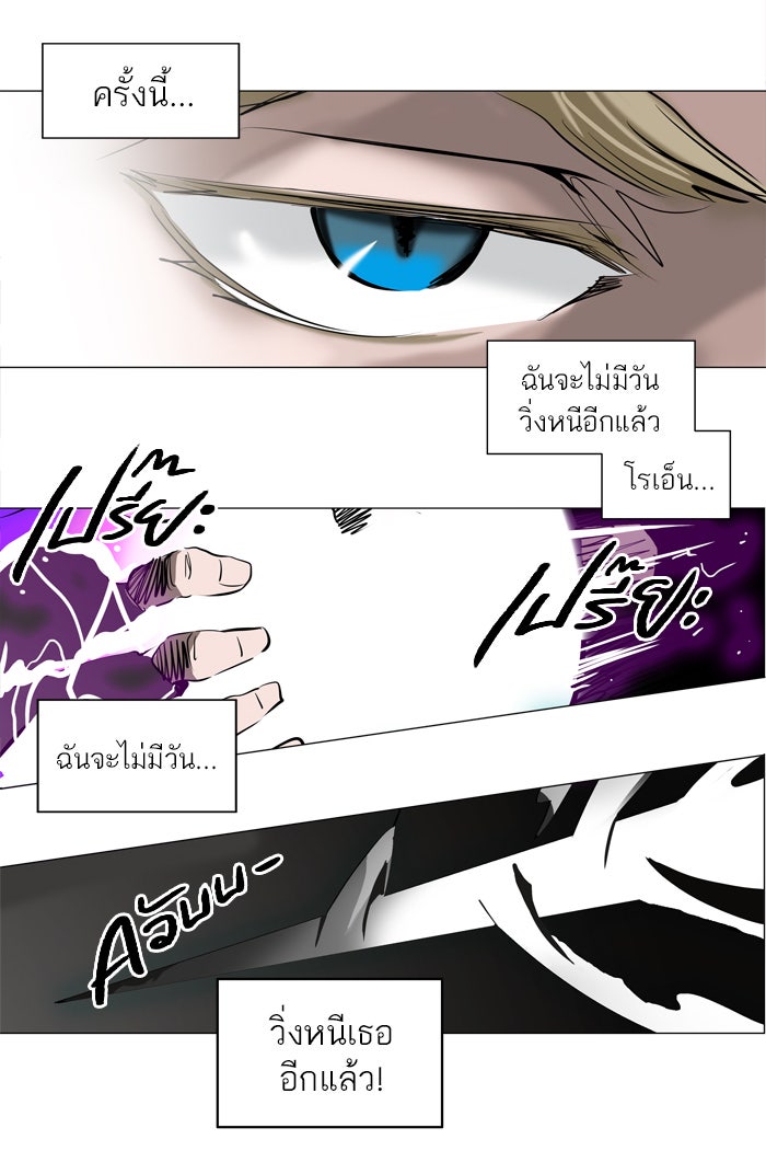 ทาวเวอร์ออฟก๊อด หอคอยเทพเจ้า - หน้า 29