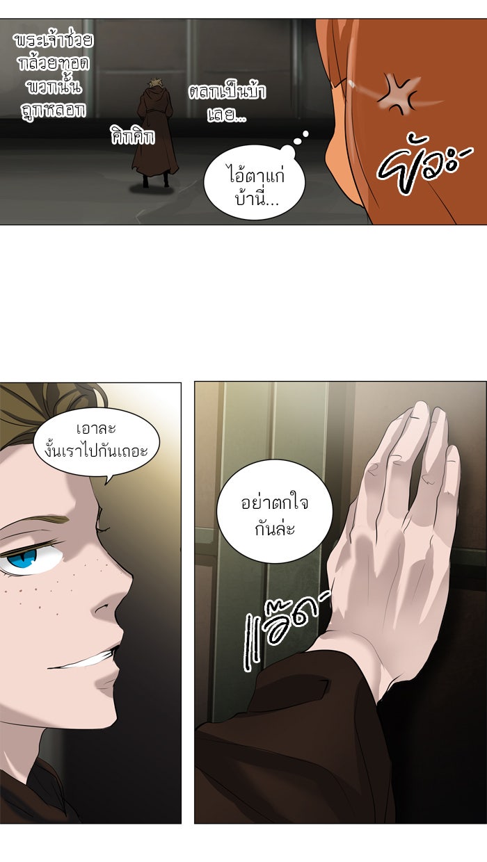 ทาวเวอร์ออฟก๊อด หอคอยเทพเจ้า - หน้า 42