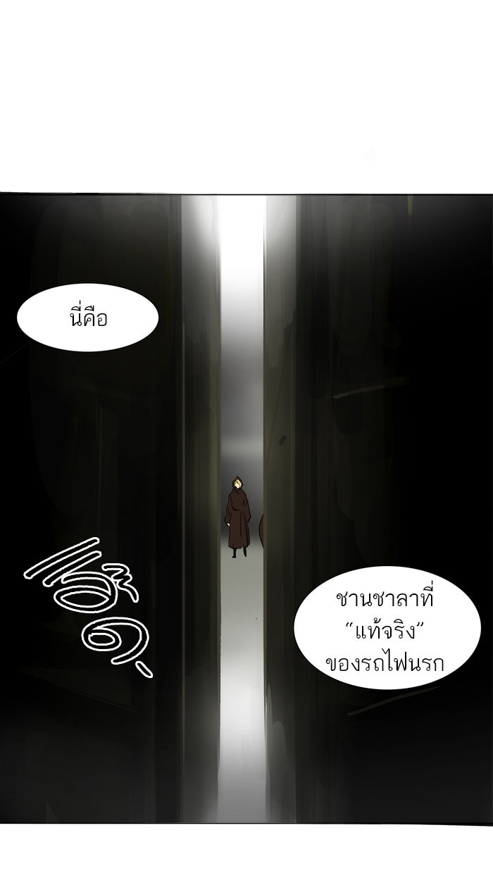 ทาวเวอร์ออฟก๊อด หอคอยเทพเจ้า - หน้า 43