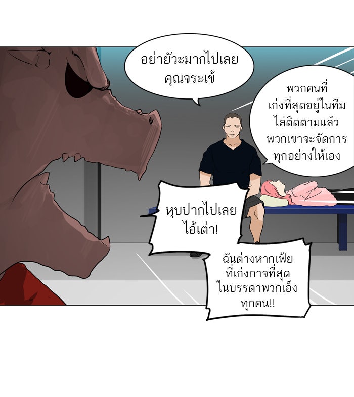 ทาวเวอร์ออฟก๊อด หอคอยเทพเจ้า - หน้า 17