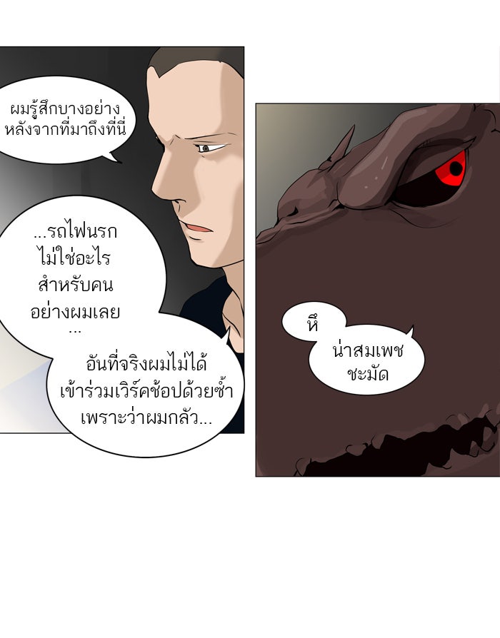 ทาวเวอร์ออฟก๊อด หอคอยเทพเจ้า - หน้า 18