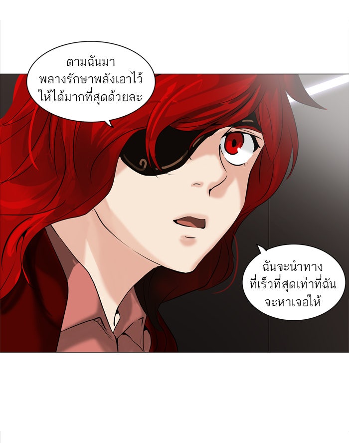 ทาวเวอร์ออฟก๊อด หอคอยเทพเจ้า - หน้า 22