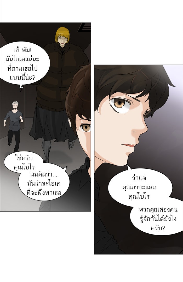 ทาวเวอร์ออฟก๊อด หอคอยเทพเจ้า - หน้า 23