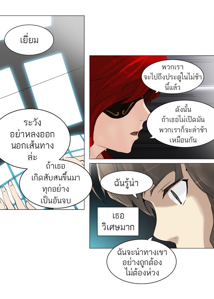ทาวเวอร์ออฟก๊อด หอคอยเทพเจ้า - หน้า 29