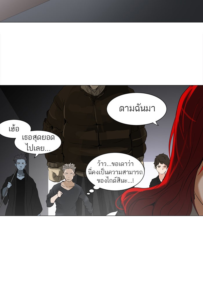 ทาวเวอร์ออฟก๊อด หอคอยเทพเจ้า - หน้า 33