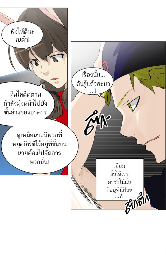 ทาวเวอร์ออฟก๊อด หอคอยเทพเจ้า - หน้า 35