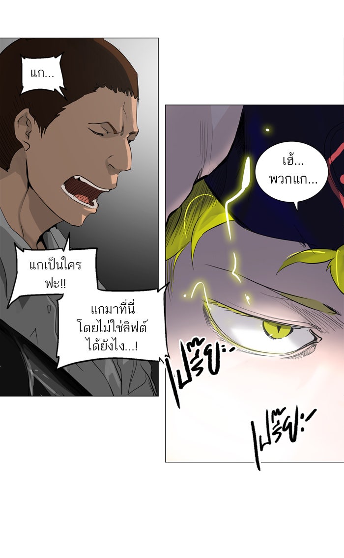 ทาวเวอร์ออฟก๊อด หอคอยเทพเจ้า - หน้า 38