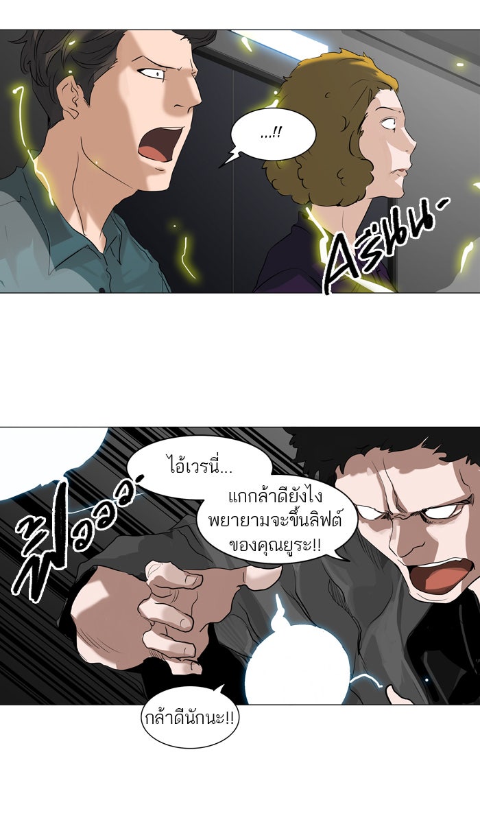 ทาวเวอร์ออฟก๊อด หอคอยเทพเจ้า - หน้า 40